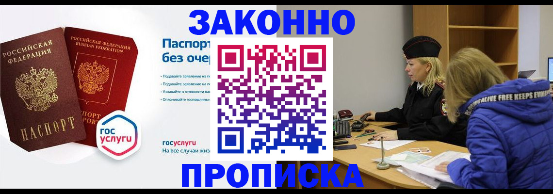временная регистрация для школы в Брянской области