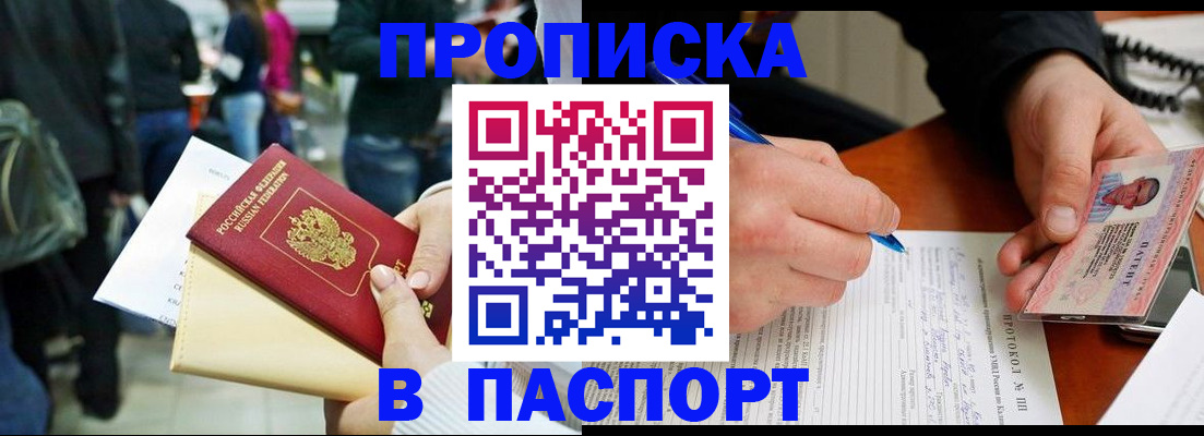 прописка в Брянской области
