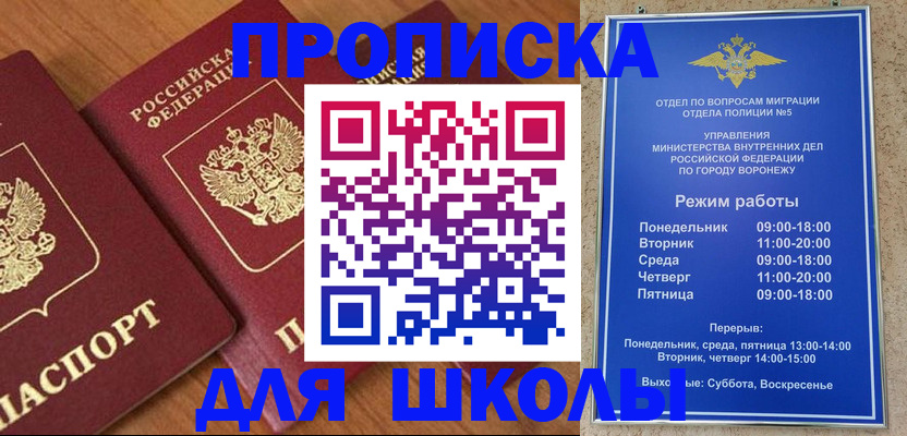 прописка ребенка в Брянской области