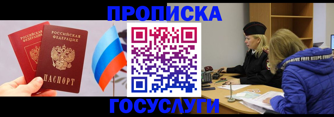 временная регистрация госуслуги в Брянской области