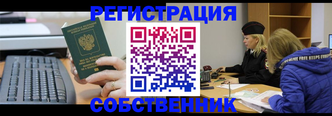 прописка в Брянской области