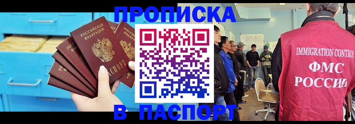прописка штамп в Брянской области